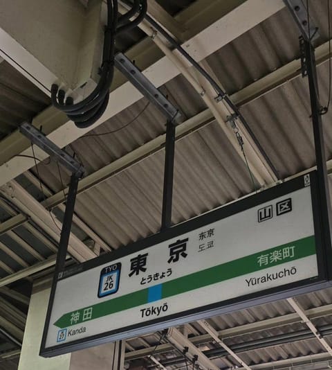 ゆり東京上陸🗼
迷子になりませんよーにっ❣️
