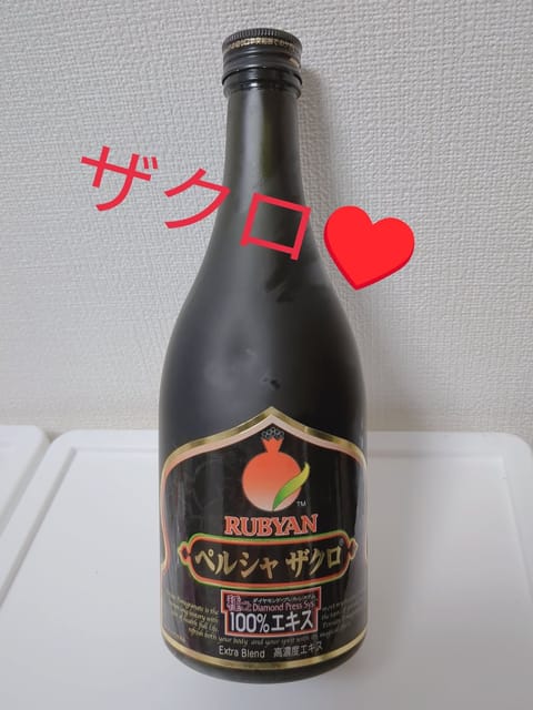 ザクロ飲み始めました!
味もなかなか美味しいです✨　今日もご予約🈵了感謝です　ありがとうございました
明日も15時から2