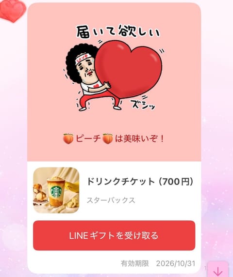 ポスト見て秒でドリンクチケットくださる本指名様LOVEです🫶🏻🩷