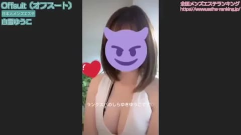 白雪ゆうこの紹介動画