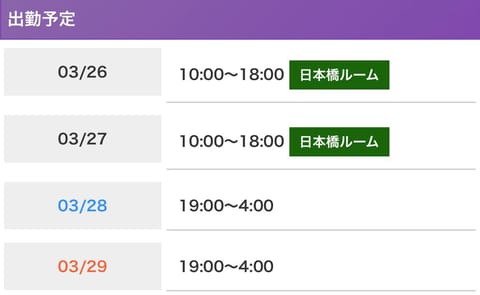 おはようございます✨️
今週の予定です👀💓
本日は18時頃まで日本橋ルームで
お待ちしてます🎶