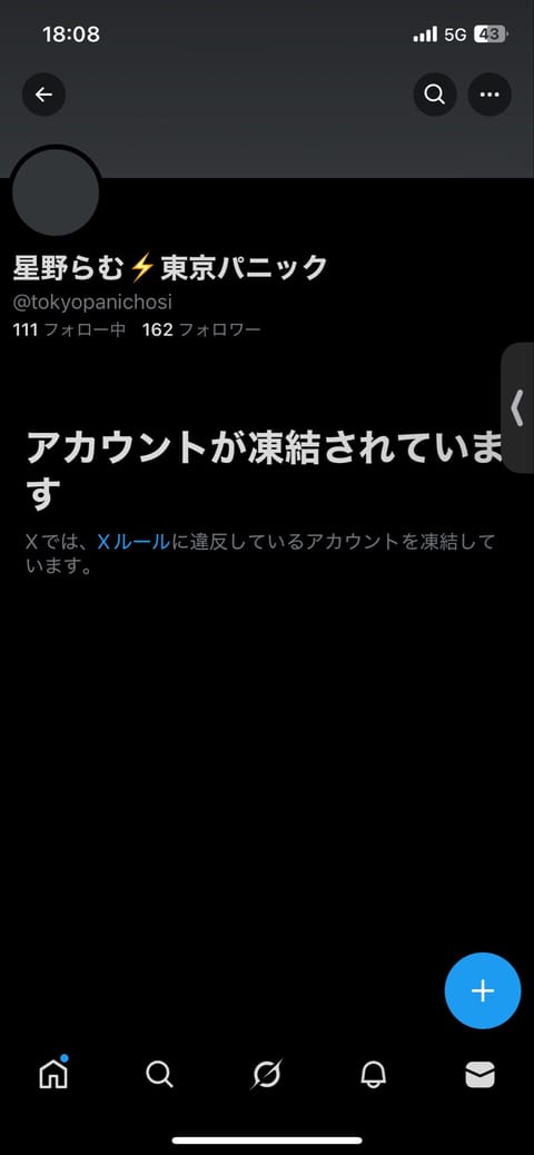 えー！なんでなんで！！😭
また凍結された！😭
センシティブな画像とかもあげてないしなにもしてないのにー！😭
