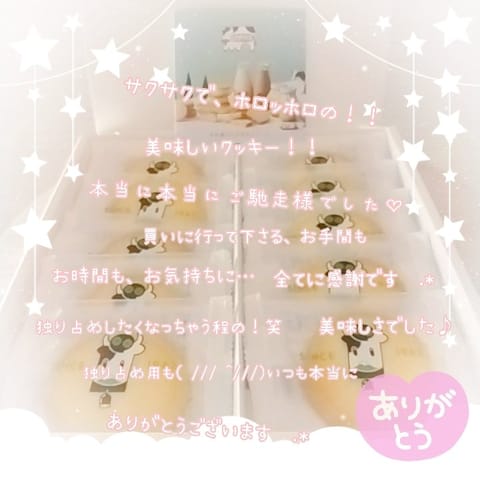 安らぎの貴公子様より

お店の皆様で🛍と
クッキーを頂きました🥹

ご馳走様です♡

照れ屋さんの貴公子様と
コンプレッ