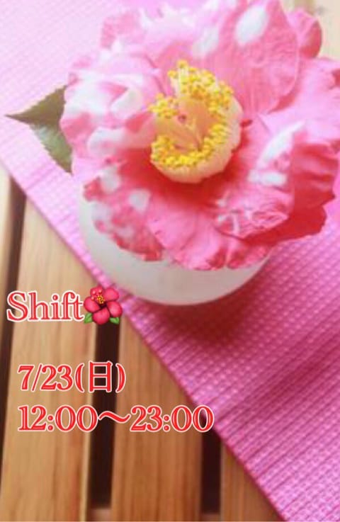 7/17(月)〜7/23(日)の
SHIFT🌺決まりました❣️
つばき🌺の
とろけるぴとっとエステで
殿方様を可愛らしく
