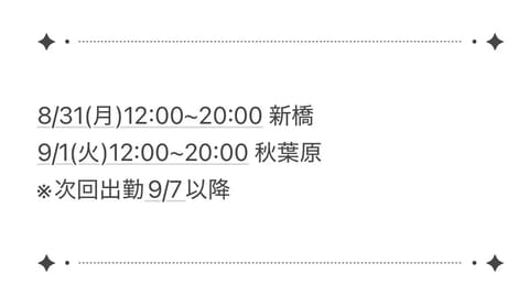 来週シフトです🙇‍♀️
おいでなすって