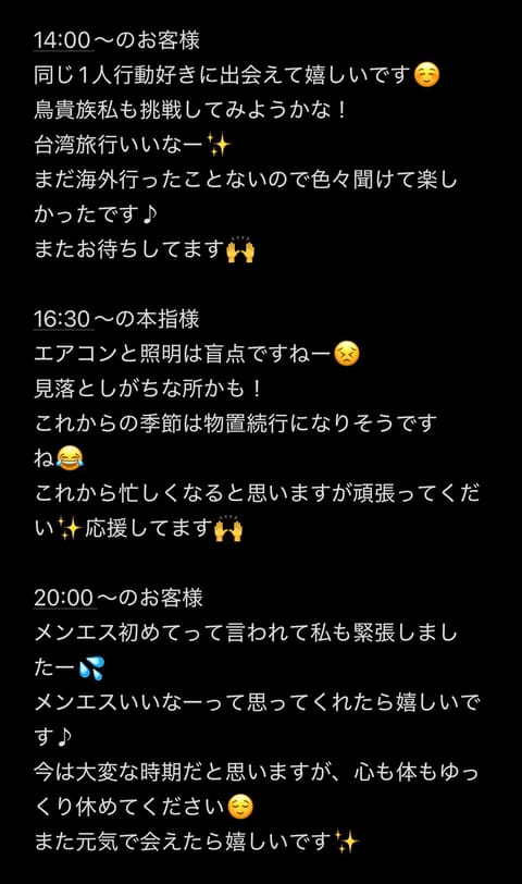 8日(水)のお礼🫶🏻
今回もありがとうございました😊
旅行のお話聞いてるだけで楽しいです！
何事も楽しみがあると頑張れま