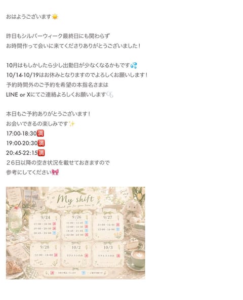 10月の出勤情報について書いてあります✨