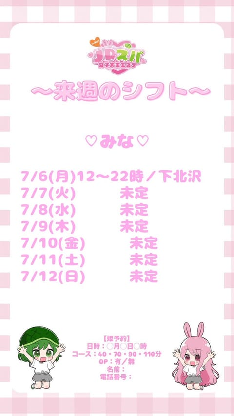 来週の出勤です❕🌈