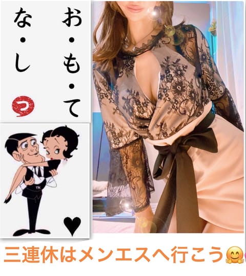 こんばんは🙋‍♀️❤️
明日から三連休ですね！
皆様は何処へ行くのでしょうか？🙂‍↕️

連休は"メンエス"
ですよね🤗