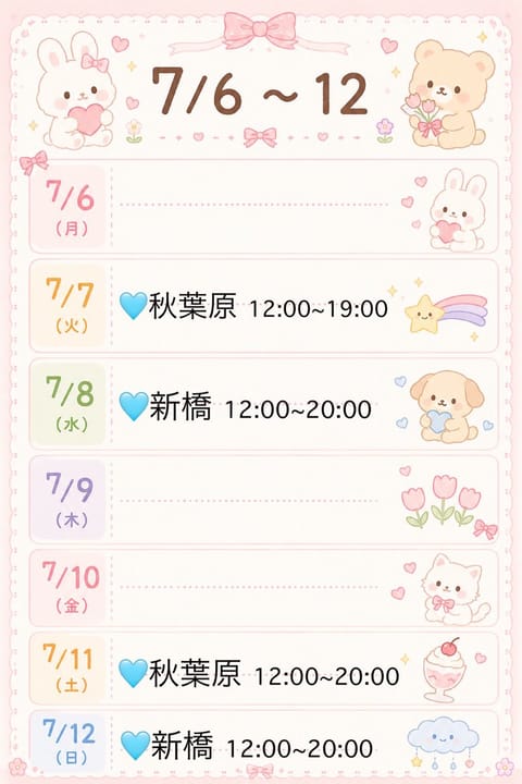 本日秋葉原ルームです🩵🩵

載せるの忘れてた今週のシフト🗓✨️