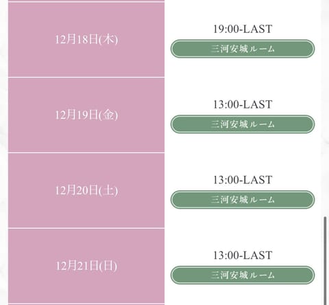 あすかです〜❣️

明日から4日間居ます❤︎
ご予約お待ちしてます＾＾