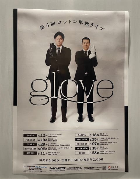 リフレッシュできた😊

#いつもありがとうございます
#LIVE楽しい
#コットン単独glove
#キョンかわいい
#チ