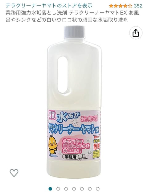 どのお部屋も水垢が取れなさすぎてこれ買おうか本気で悩んでる🤔