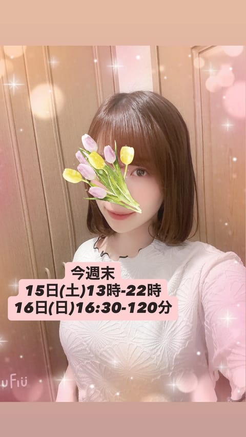こんばんぴ🐥💛
今週末のフリーセラピスト
ご案内状況です🥳✨

お問い合わせは各種SNSのDM、公式LINEよりどうぞ🥰