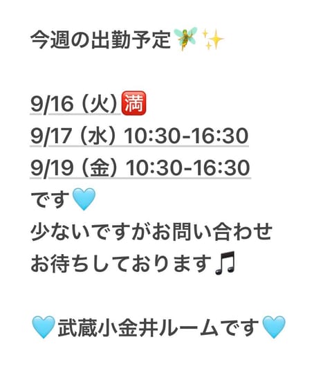 こんにちは🧚✨
出勤予定載せます🩵