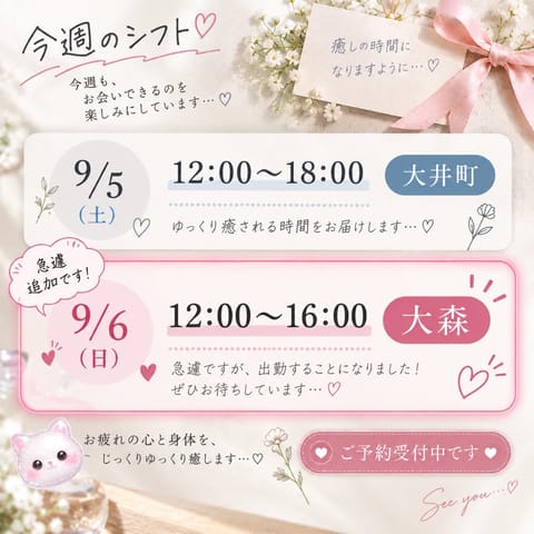 おはようございます☀️

本日は大井町にいます🫧
そして急遽、明日も出勤することになりました！

🩵9/5（土）12:0