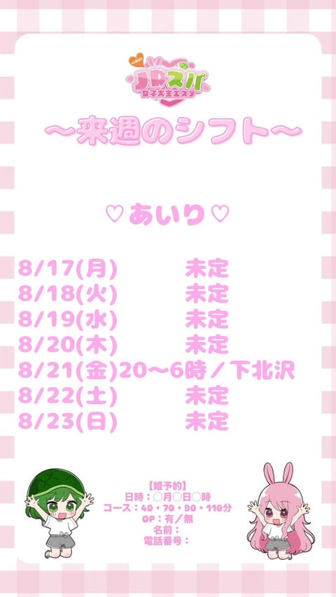 出勤してます❣️

バタバタしててツイート出来てなかった😭😭😭

下北沢にいます🙋‍♀️