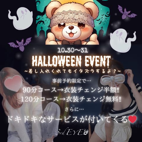 🎃ハロウィンイベント開催中🎃
           ❤  𝙻𝙰𝚂𝚃 ᴅᴀʏ ❤

         ⚠️⚠️事前予約限定