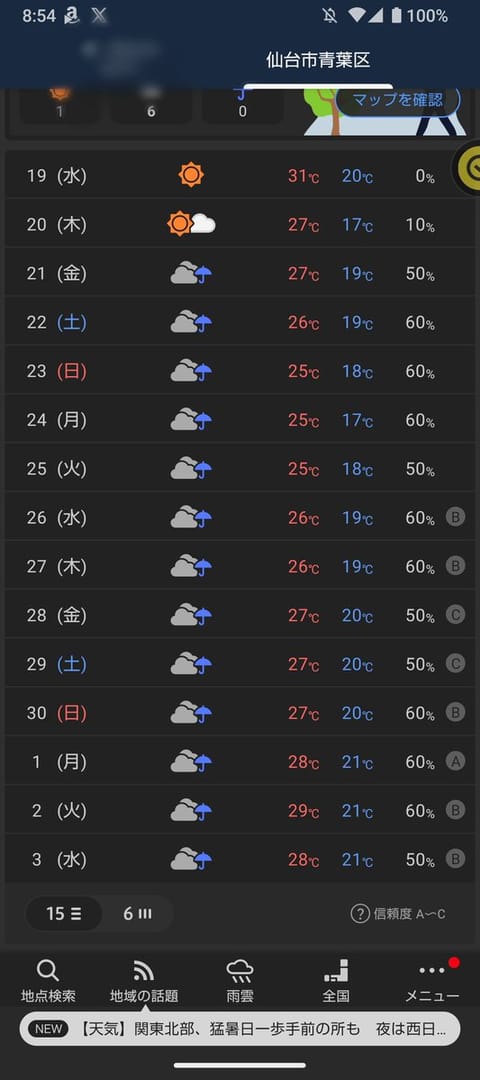 梅雨〜！！