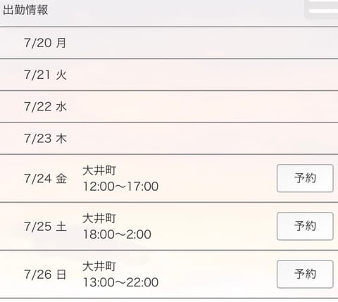 こんにちは〜☀️
今週の予定はこんな感じです❗️
お会いできるの楽しみにしてるッッ♡