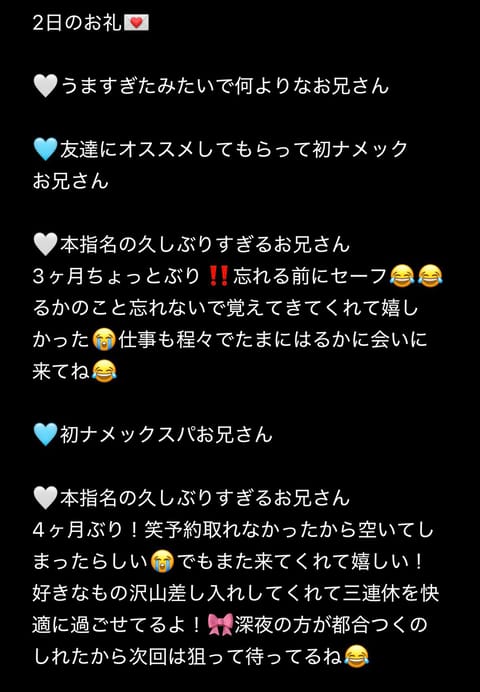 2日のお礼💌