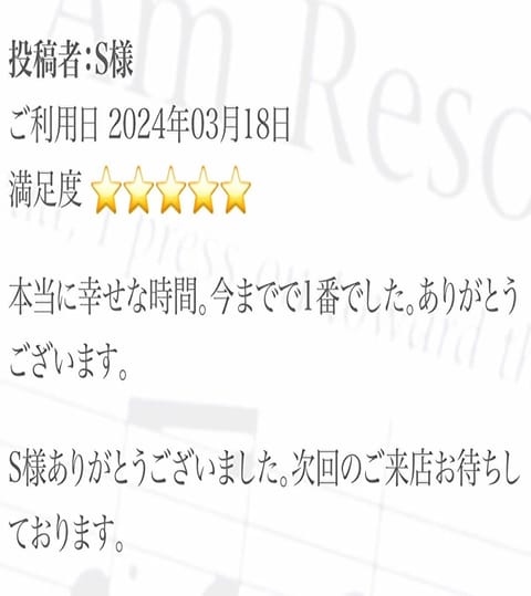 口コミ紹介✨

幸せな時間が提供できて嬉しいです♡

＃メンズエステ