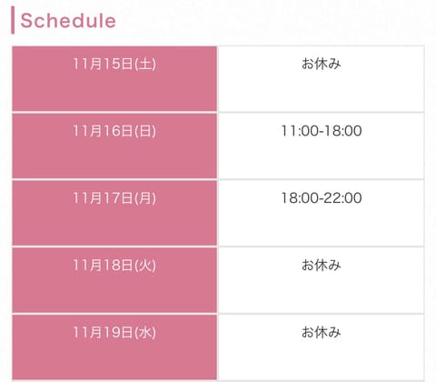 🫧schedule🫧

・11/16(日) 11:00〜18:00
・11/17(月) 18:00〜22:00

ご予約