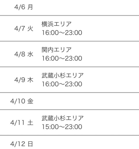 🗓今週です
