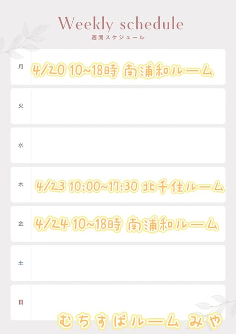 4/20~の週間スケジュールです🗓𓂃✍︎

会いに来てくれる日、あるよね…？🥹

タイミング合う方はぜひ早めにご予約くだ