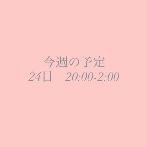 あと2枠空いてるのでお待ちしてます♡
