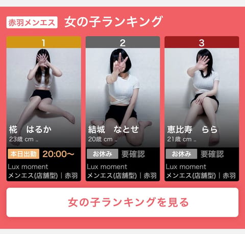 うちのお店がランキング独占してた👏✨
すごーい💞💞💞

今日も遊びに来てね🐰