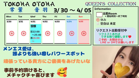 3月30日の週は、4月1日だけです
事前予約、ありがとうございます🥰
🈳：22:00〜25:40
🈵：26:00〜