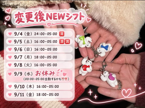 シフト表更新しました！♡