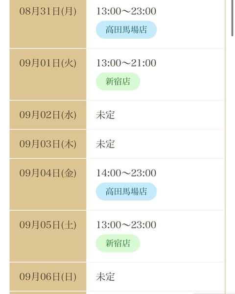 こんしゅーの予定！
