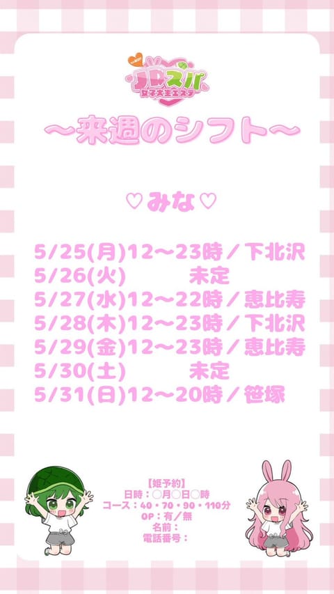 来週の予定です🐰
予約ですが、XのDMだと通知が来なく気づかない場合が多いので、当日予約は特にLINEで連絡いただけると