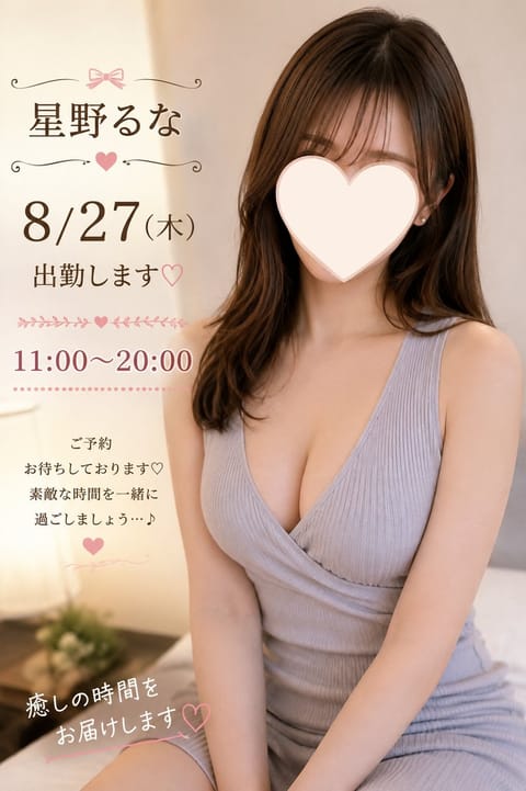 🌙星野るな 明日の空き状況🌙
明日出勤します🤍
🈳 11:00〜 120分 🈳 15:40〜20:00
ゆっくり癒された