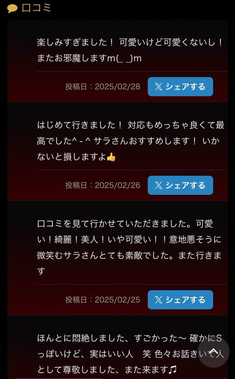 Xのおかげかな😳？
口コミのおかげかな😳？
明日はご予約残りわずか…！🗓️

夜の出勤はレアです😉笑
午前11:00〜退