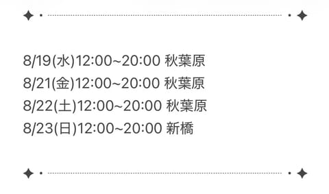 来週シフト🫧

9月前半は出れないので、
8月中に会いに来てね🩷