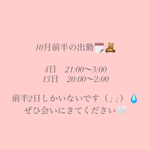 4日ラスト枠以外🈳
13日　21:40〜の1枠のみ🈳です♡

今のところみんな本指名のお兄さんで嬉しい&amp;驚き🥺お