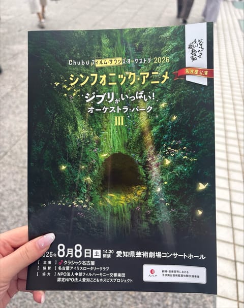 1人オーケストラ鑑賞めっちゃよかった☺️🤍🤍

久石譲やっぱいいなあ♡

いつか生summerきいてみたい！