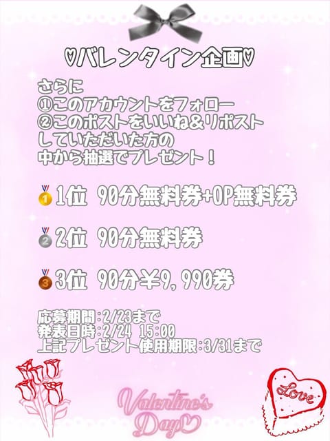 リポスト企画当選者の発表です🤗

🥇90分+OP無料券→@kazu07281971 
🥈90分無料券→@kazufumi