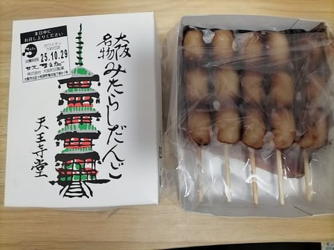 今日も1日お疲れ様でした🫧
帰り道、梅田の駅には誘惑がいっぱい
つい甘い匂いに誘われてしまいました🍡

ここの出来たての