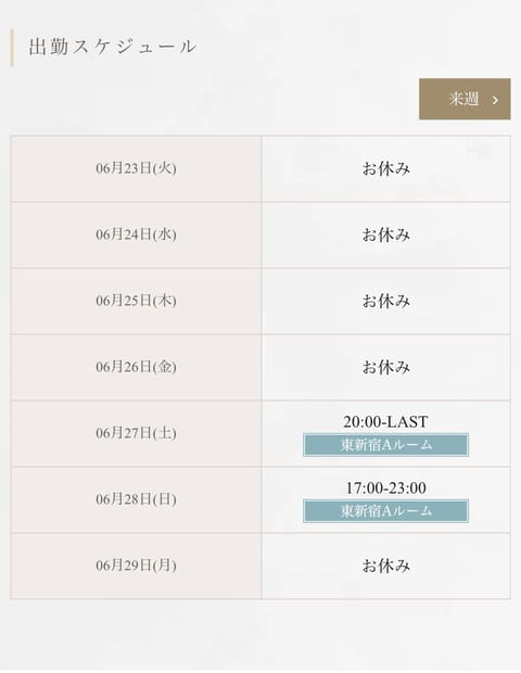 今週のスケジュール❕🗓