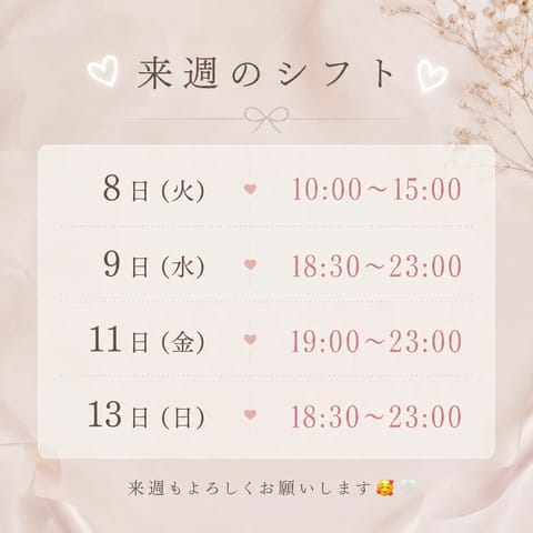 おはようございます✨
来週のシフト出ました🧸🌿

猫ちゃんのような癒しの存在になりたい🐈♡
来週もよろしくお願いします♡