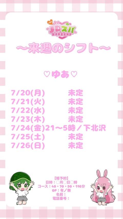 はじめまして🤍✨

下北沢エリアでお世話になりますゆあです🎵
まだまだ緊張してるけど、来てよかったって思ってもらえる時間