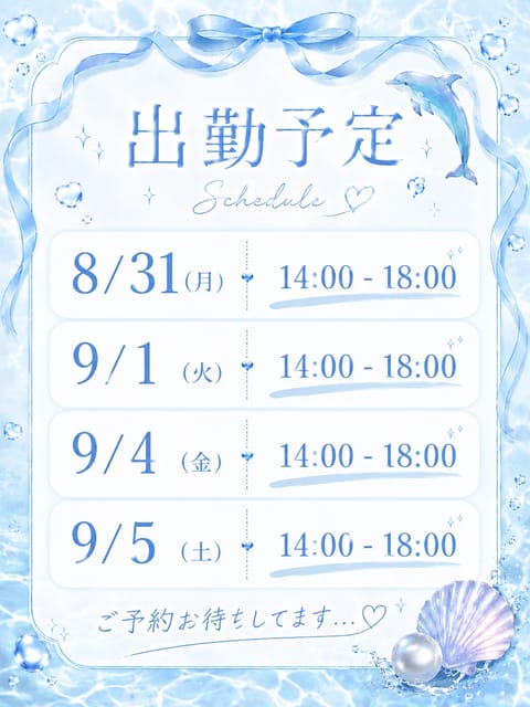 来週の出勤予定です‪🫶🏻︎‪💗

8月半ばにデビューしてから、少しずつお仕事にも慣れてきました🔰

短い時間の出勤ですが