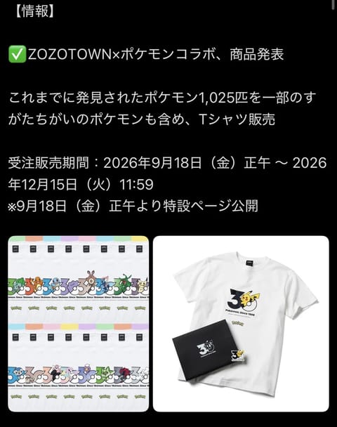 1025匹からだなんて....えらべないよおおおおお！！！今回は..とりあえずジラーチは買う！ジラーチは買うけど..あと
