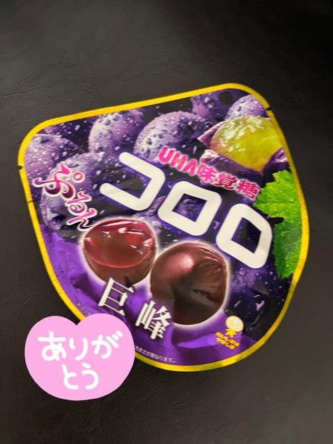 本日🈵枠ありがとうございました♡

仲良しさんからグミもらった🙌
美術館のお土産もありがとうございました💖

楽しく働け