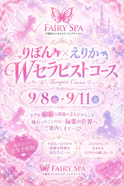 大人気❤️‍🔥❤️‍🔥りぼん🎀✖️えりか🐬Wセラピストコース今週もヤっちゃいます(ᐢ👍🏻> ̫ <ᐢ)👍🏻💕✨️

今週