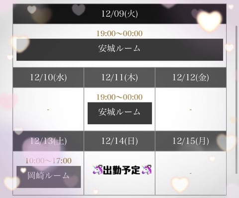こんばんは😊🌙* :ﾟ
お部屋到着しました🙋🏻‍♀️💕
⬇️今週の出勤予定⬇️
⟡.· ⎯⎯⎯⎯⎯⎯⎯ ⟡.·
 12/